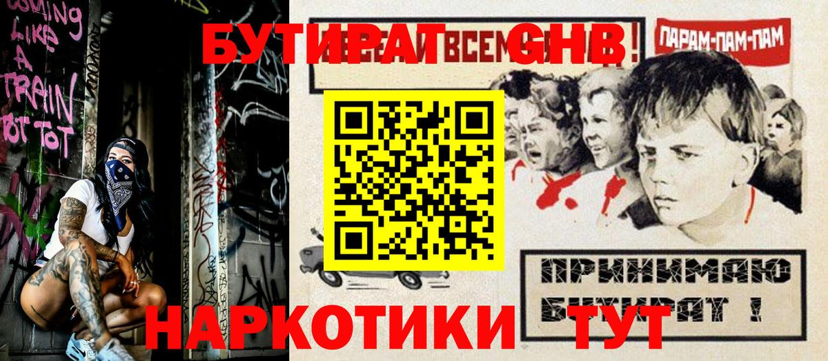 Бутират вода Верхняя Пышма