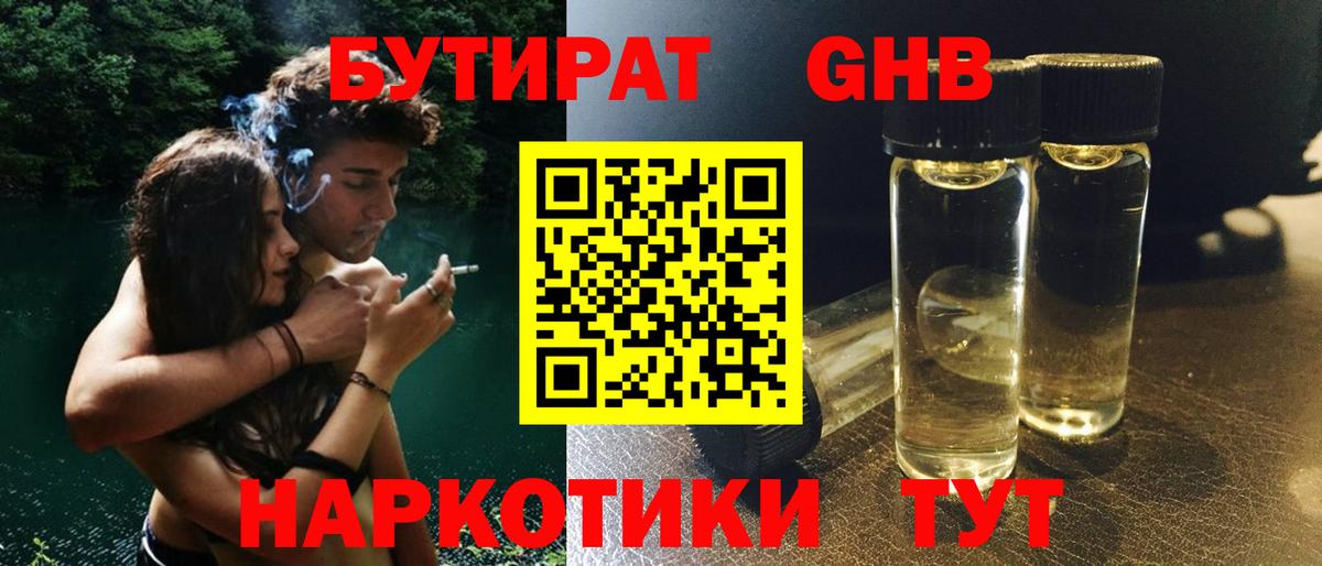 Верхняя Пышма  Бутират 99%  Вход с VPN 