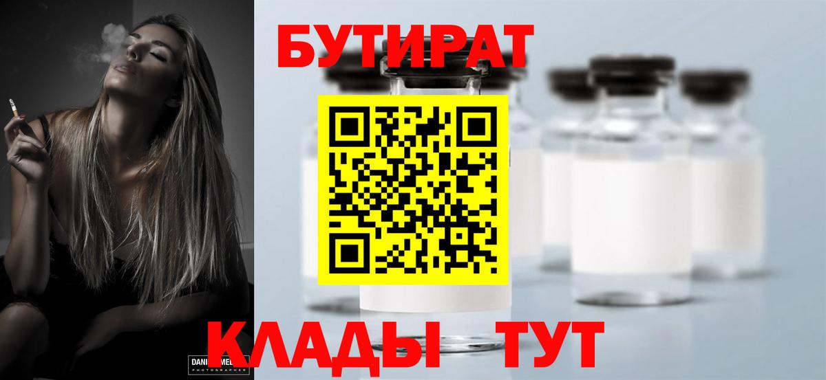 Бутират GHB  БУТИРАТ  Верхняя Пышма 