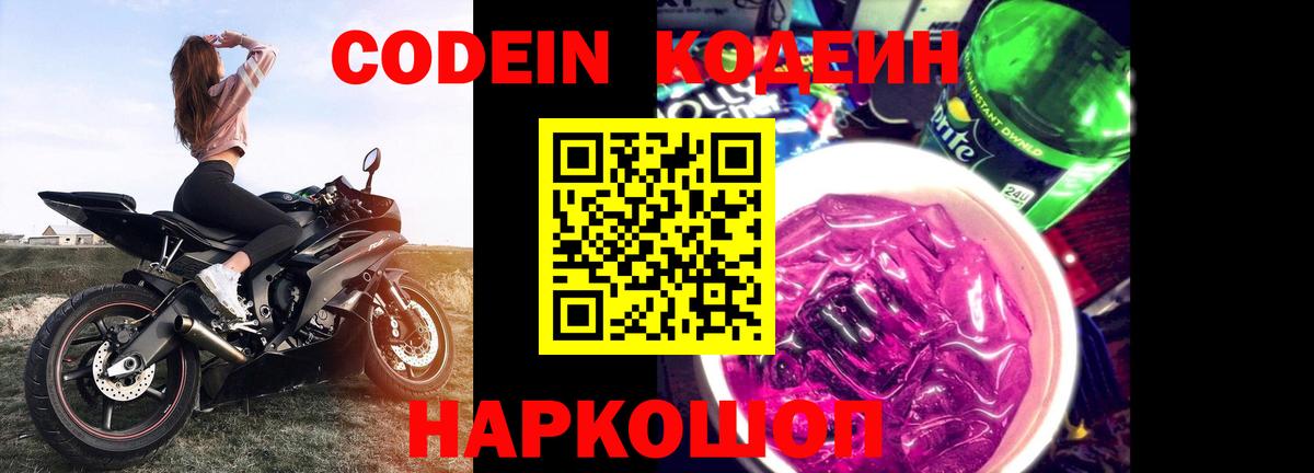 Кодеиновый сироп Lean Purple Drank Верхняя Пышма