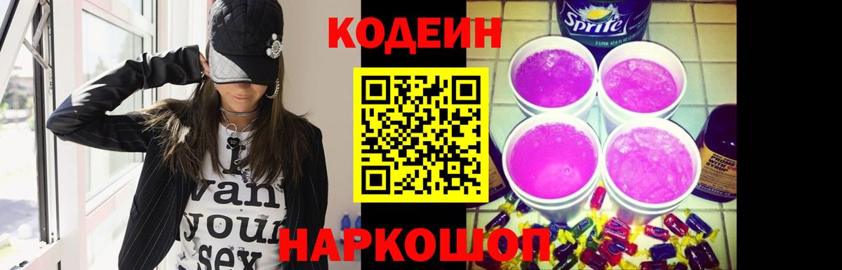 Верхняя Пышма  Codein напиток Lean (лин)  Вход с VPN 