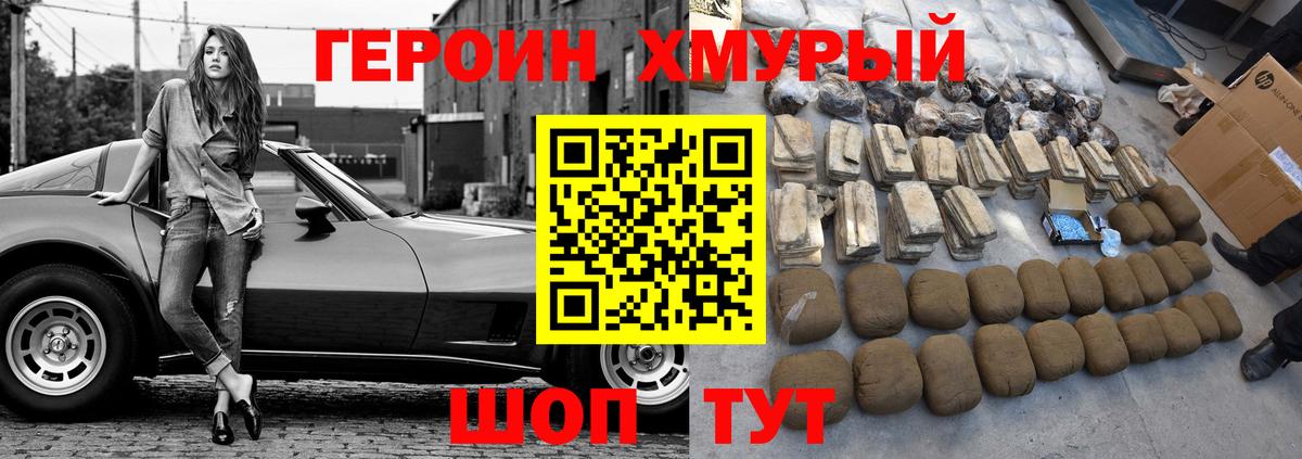 Героин Heroin Верхняя Пышма