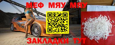 мяу мяу кристалл Абинск
